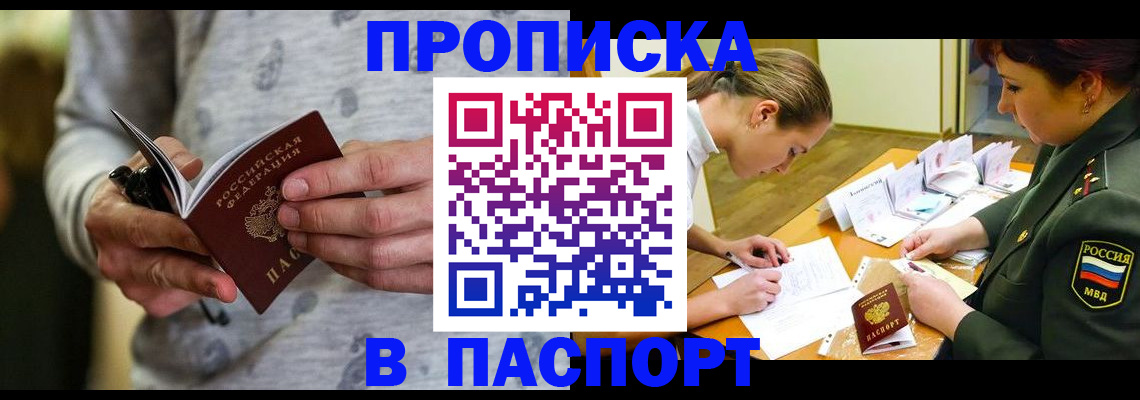 прописка законно в Рязани