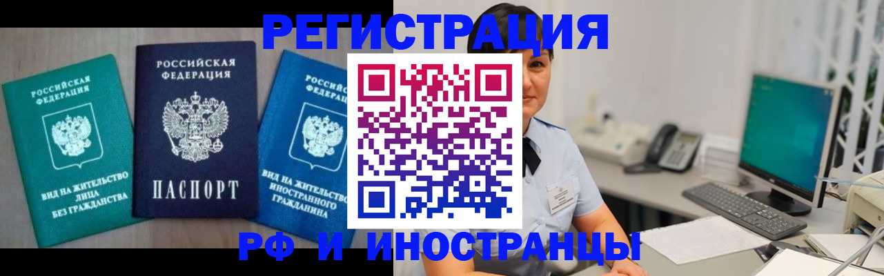 прописка для работы в Рязани