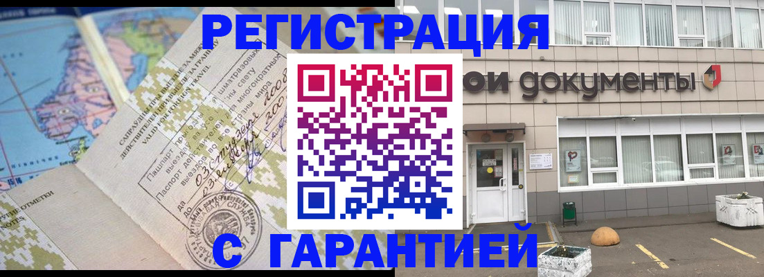 временная регистрация гарантия в Рязани