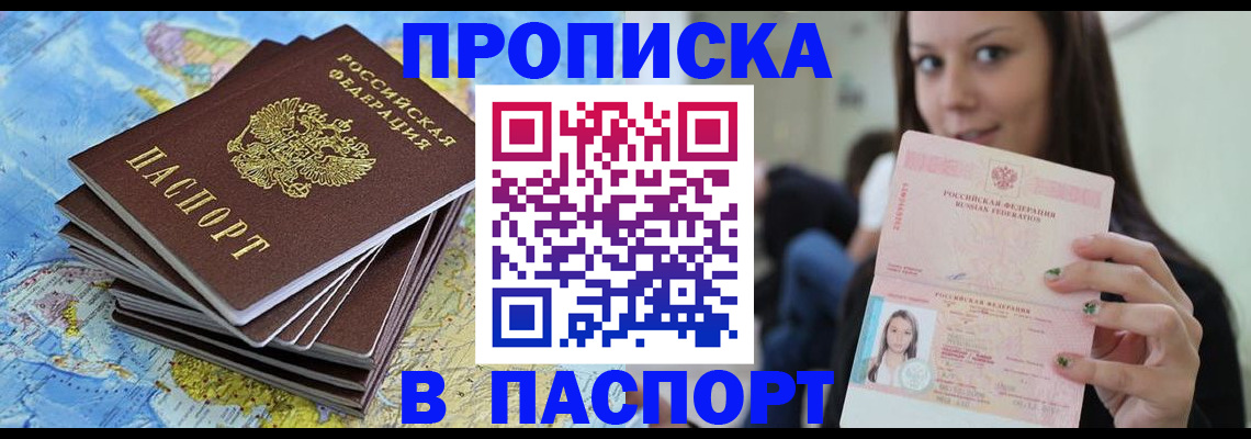прописка для работы в Рязани